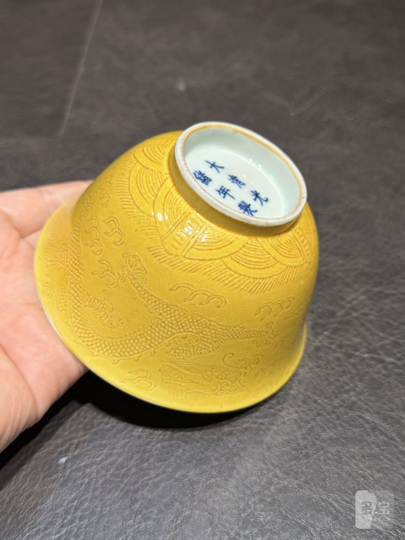 清光绪 娇黄釉暗刻龙纹茶碗 - 图12